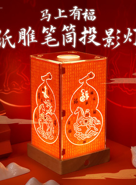 马年新年春节礼物企业活动开业送员工客户创意文创礼品纸雕投影灯