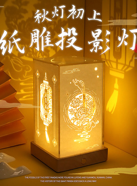 创意中秋节礼物定制企业活动开业送员工客户文创伴手礼纸雕投影灯