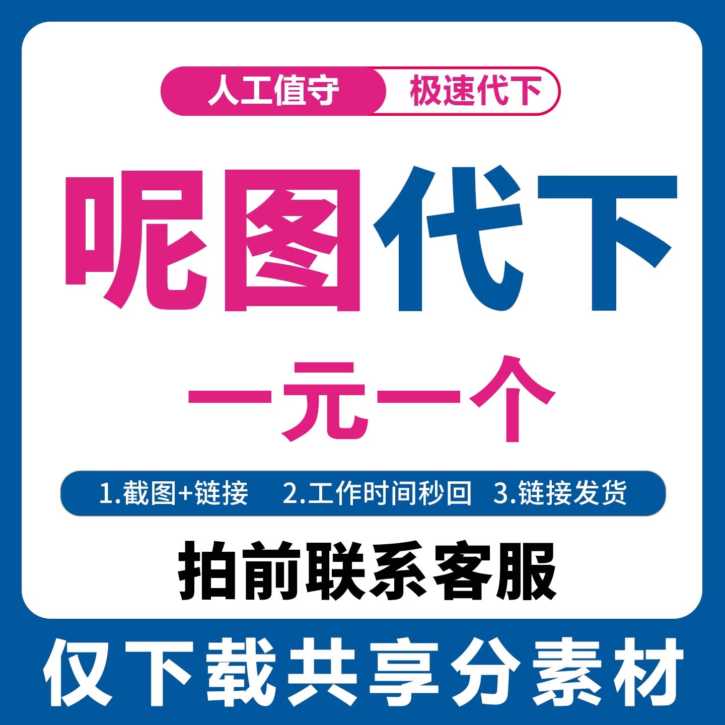 行天下昵图网下载眤享网共享分素材人工代呢享源文件下载不限星级