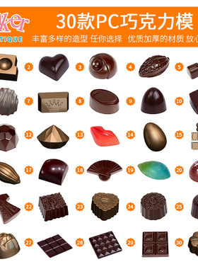 Baker boutique巧克力PC塑料模加厚手工DIY巧克力模硬质联排玫瑰