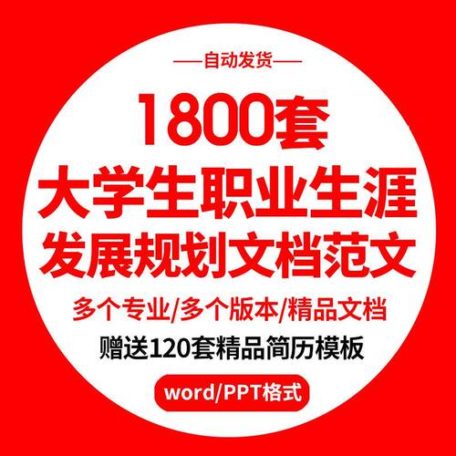 职业生涯规划书多少钱 职业生涯规划书价格 小麦优选