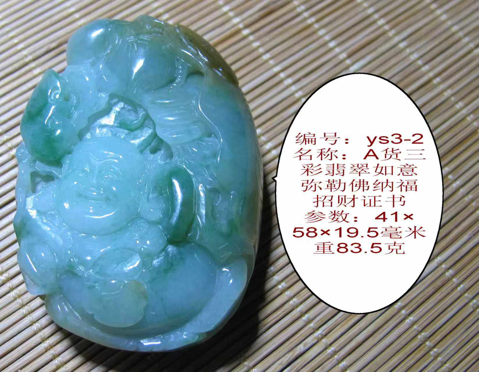 不满意包退A货三彩翡翠如意弥勒颈饰