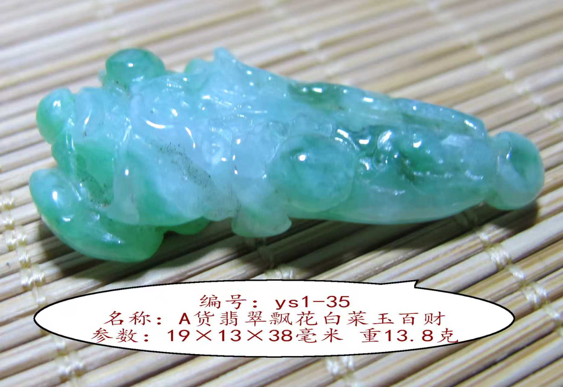 不满意包退A货冰种翡翠白菜小挂颈饰