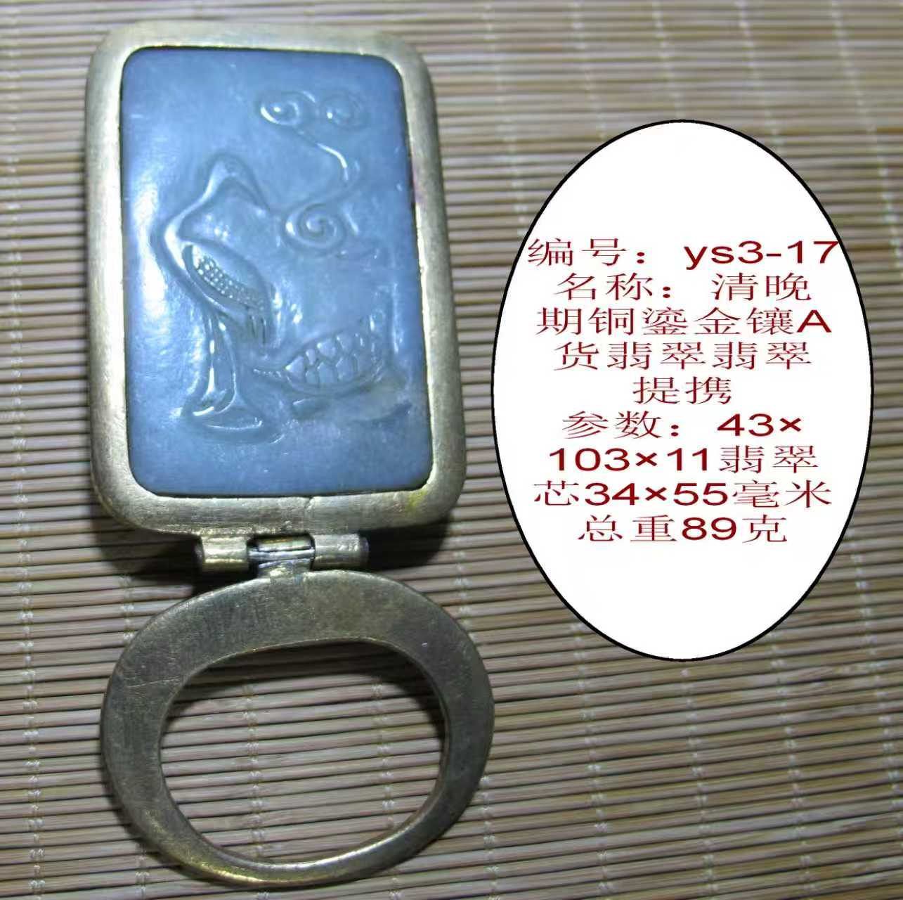 不满意包退清晚期铜鎏金镶A货翡翠翡翠提携