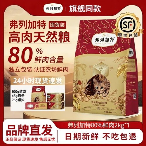 弗列加特猫粮美毛烘焙粮全价生骨肉主食冻干成幼猫增肥发腮2kg