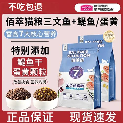 麦富迪佰萃粮猫粮双拼三文鱼增肥发腮营养不掉毛平价猫猫主食2kg