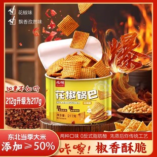 兆辉锅巴217g罐装 2罐花椒味孜然味追剧休闲零食大米蒸锅巴 锅巴