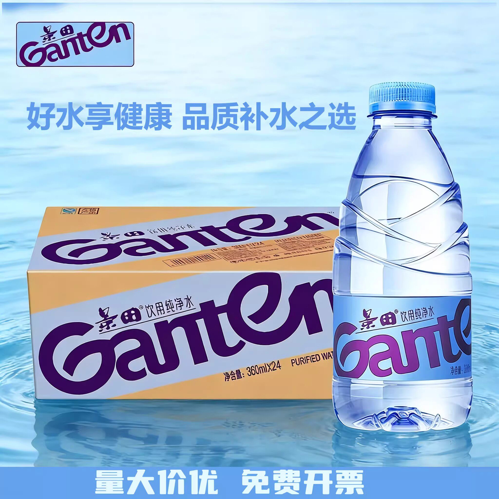 景田饮用水360ml*24瓶纯净矿泉水