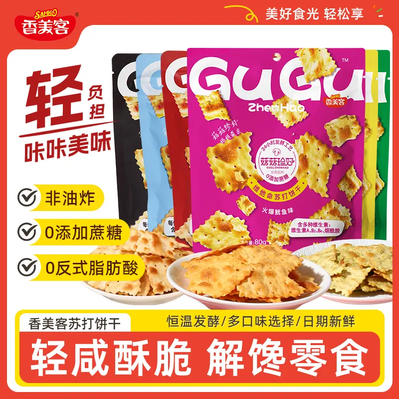 【到手4袋】香美客苏打饼干休闲
