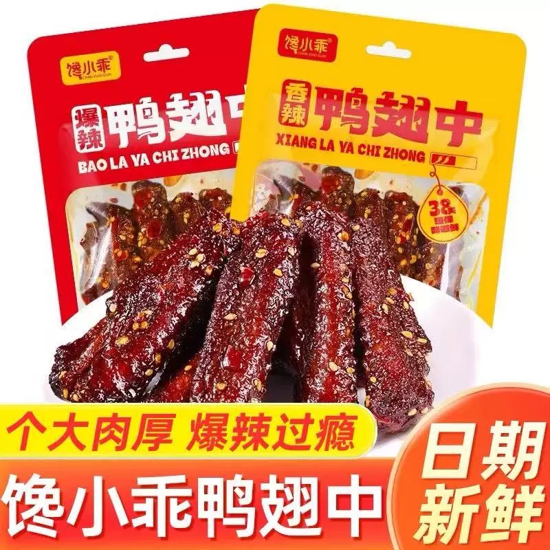 馋小乖香辣爆辣味鸭翅中卤味系列图片