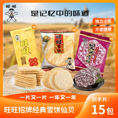 旺旺仙贝雪饼膨化饼干雪米饼小吃