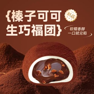 【到手17枚】上行斋榛子可可生巧福团网红香浓福团糯米糍脏脏福团