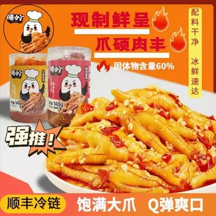 膳小丫无骨鸡爪脱骨凤爪蒜香酸辣人工大爪爪硕肉丰新鲜现做即食