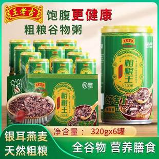 王老吉无蔗糖粗粮王银耳燕麦八宝粥320g罐装营养速食粥早餐即食