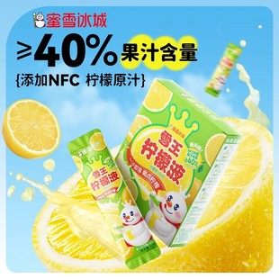 【蜜雪冰城】柠檬水雪王柠檬液浓缩汁果汁维CNFC饮料6条独立包装