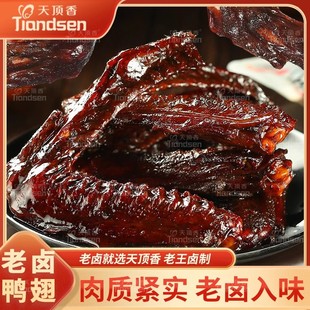 天顶香老卤大鸭翅卤味肉食香辣麻辣开袋即食小零食休闲解馋零食