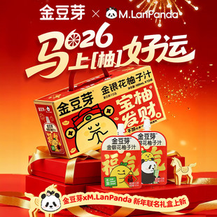 【新春限定】金豆芽x萌兰联名礼盒金银花柚子汁马年礼盒营养饮品