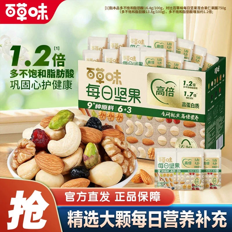 百草味每日坚果礼盒750g混合干果