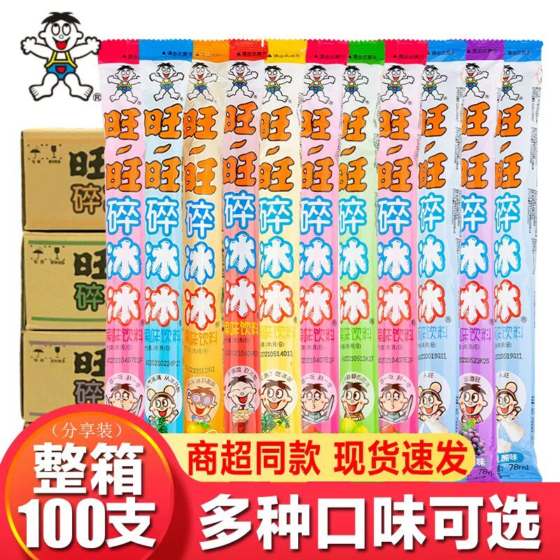 旺旺棒冰冰迷你混合口味整箱批发