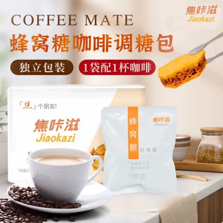 焦咔滋咖啡糖包焦糖咖啡专用伴侣