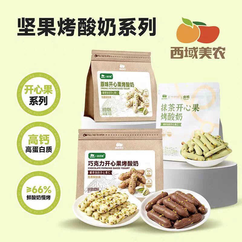 西域美农开心果烤酸奶原味巧克力