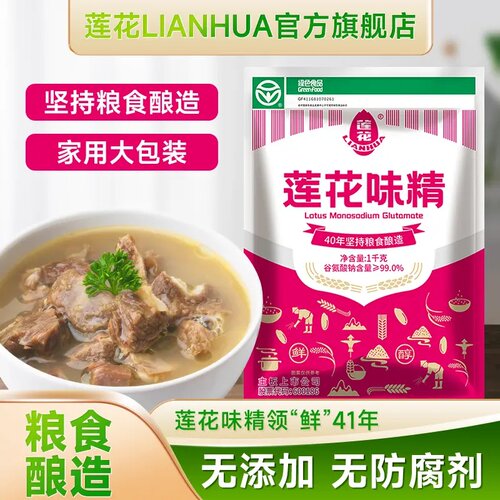 莲花味精1000g颗粒餐饮家用商用