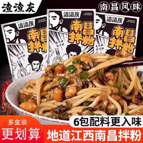 渣渣灰南昌拌粉江西正宗拌粉3/6