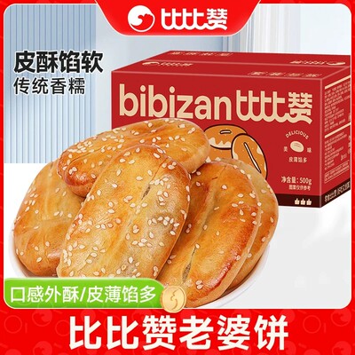 比比赞老婆饼正宗整箱面包早餐