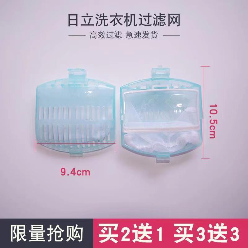 日立全自动洗衣机过滤网