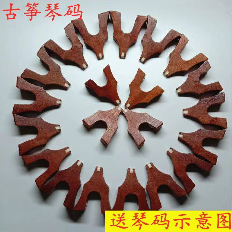古筝琴码 标准163厘米古筝通用 红木码子1-21全套送筝码图