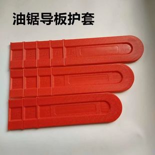 油锯配件油锯导板保护套加厚 电链锯导板罩导板保护盒16/18寸20寸