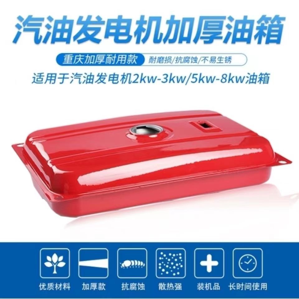 汽油发电机2-3KW 5-8千瓦油箱加厚油箱总成168F机组燃油箱带配件