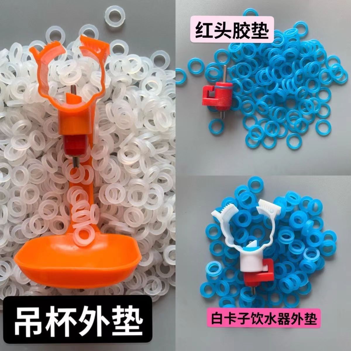 鸡用饮水器胶垫吊杯饮水器密封垫养殖鸡用乳头胶垫饮水器修复胶垫