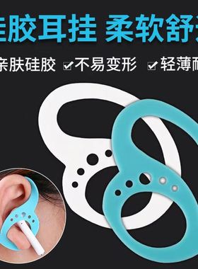 耳机防掉神器keepods硅胶蓝牙耳机耳挂跑步甩不掉耳钩通用固定器
