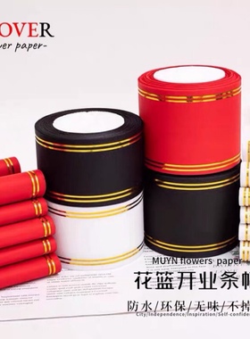 金边开业花篮条幅飘带开张喜事装饰白事挽联红色彩带白色花店用品