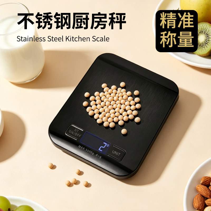 黑色不锈钢烘焙精准数字电子秤