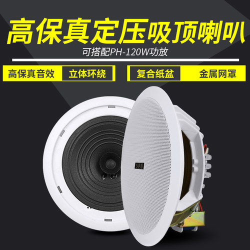 定压吸顶喇叭嵌入式音响吊顶天花板音箱公共广播店铺超市背景音乐