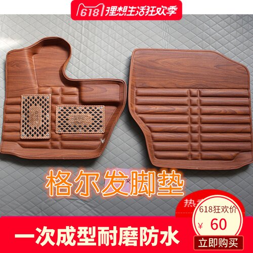 江淮格尔发专用货车全包围脚垫