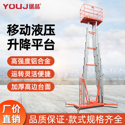 高空作业平台优晶铝合金升降机