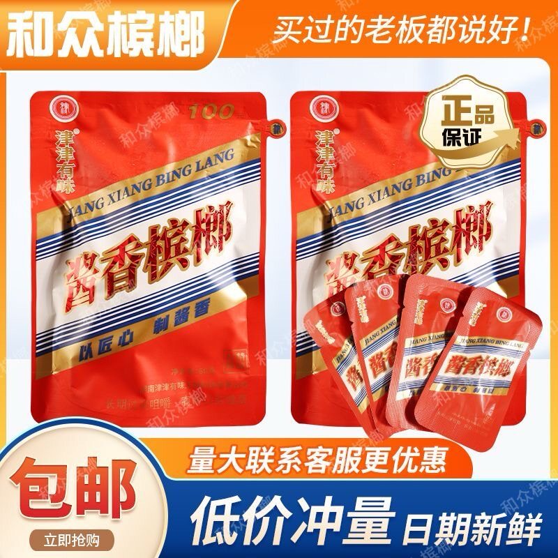 酱香型槟榔爆珠酒心矛台味酱香新鲜茅子口味青果湖南长沙特产