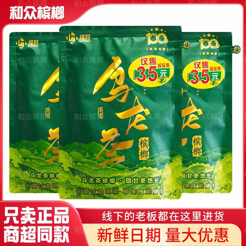 乌龙茶香槟榔100元爆珠槟榔湖南特产槟榔袋装超市同款新鲜