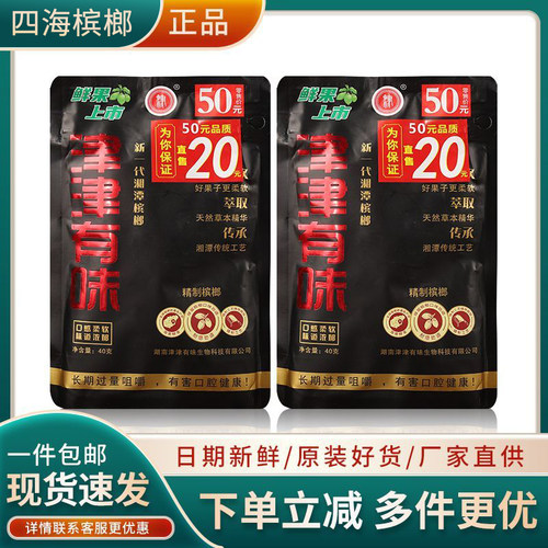 原装津津有味槟榔新鲜日期湖南特产湘潭青果袋装
