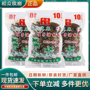 嫩仔芝麻桂子油槟榔约30颗原厂正品新鲜口味好实惠装湘潭特产包邮