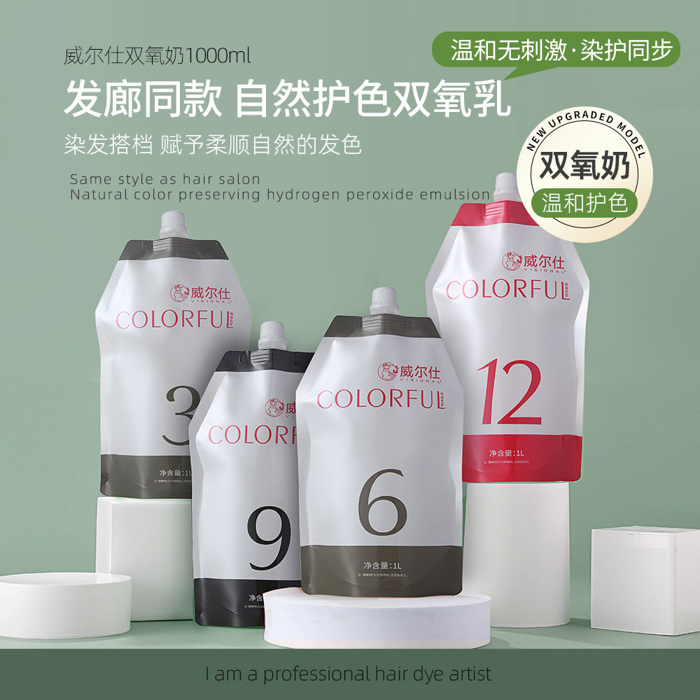 发廊多款威尔士双氧奶芳香不伤头皮染发自然护色双氧乳工厂