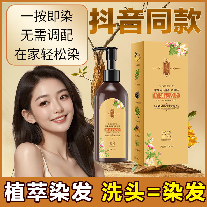 【彩染单剂花香染】汉丰染发剂自然盖白植萃精华温和不刺激260ml,美发护发/假发,漂发剂,淘宝优惠券,粉丝福利购,淘宝优惠卷