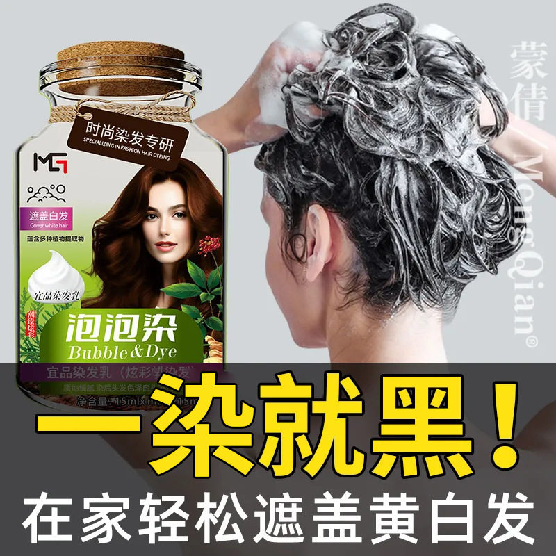 蒙倩植萃泡泡染发剂便携独立包装送全套工具操作简单在家轻松染发