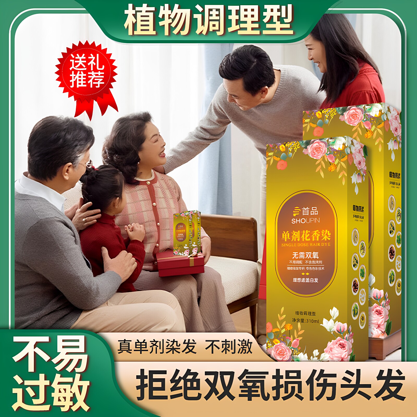 植物调理型盖白发染发膏