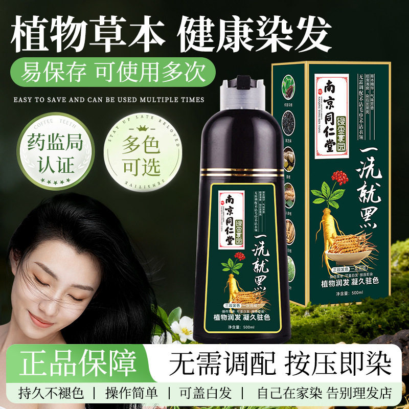现货南同染发膏植物精油泡泡染一支黑染发剂,美发护发/假发,漂发剂,淘宝优惠券,粉丝福利购,淘宝优惠卷