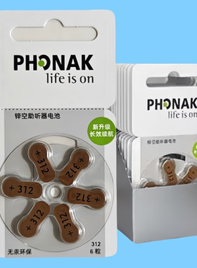 瑞士Phonak峰力电池+312助听器电池a312德国进口专用纽扣电子唯听
