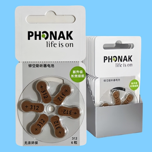 瑞士Phonak峰力电池+312助听器电池a312德国进口专用纽扣电子唯听